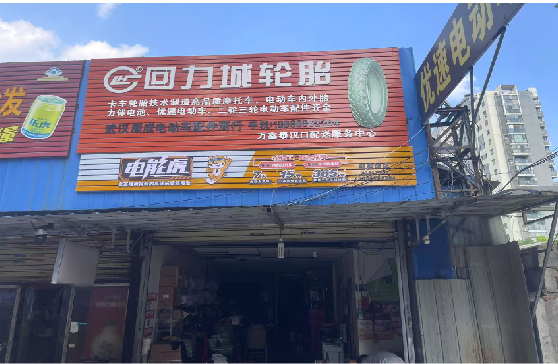 宜兴门头店招