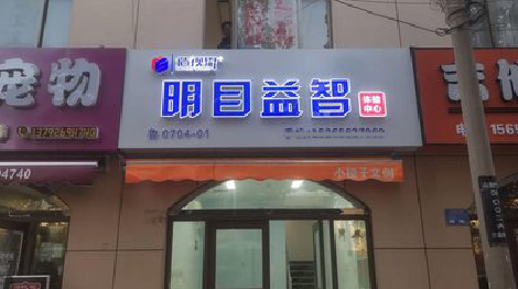 宜兴门头店招