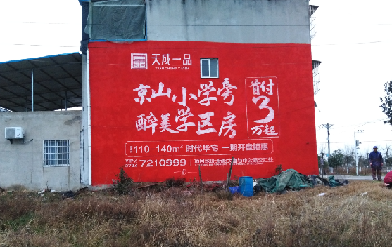 宜兴墙体彩绘宣传效果如何？
